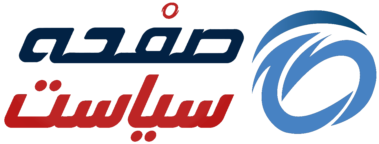 صفحه سیاست